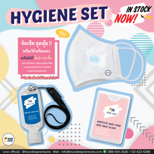 hygiene-set ชุดเซ็ตอนามัยฆ่าเชื้อโรค หน้ากากสะท้อนน้ำ + เจลแอลกอฮอล์ ล้างมือ + สเปรย์แอลกอฮอล์