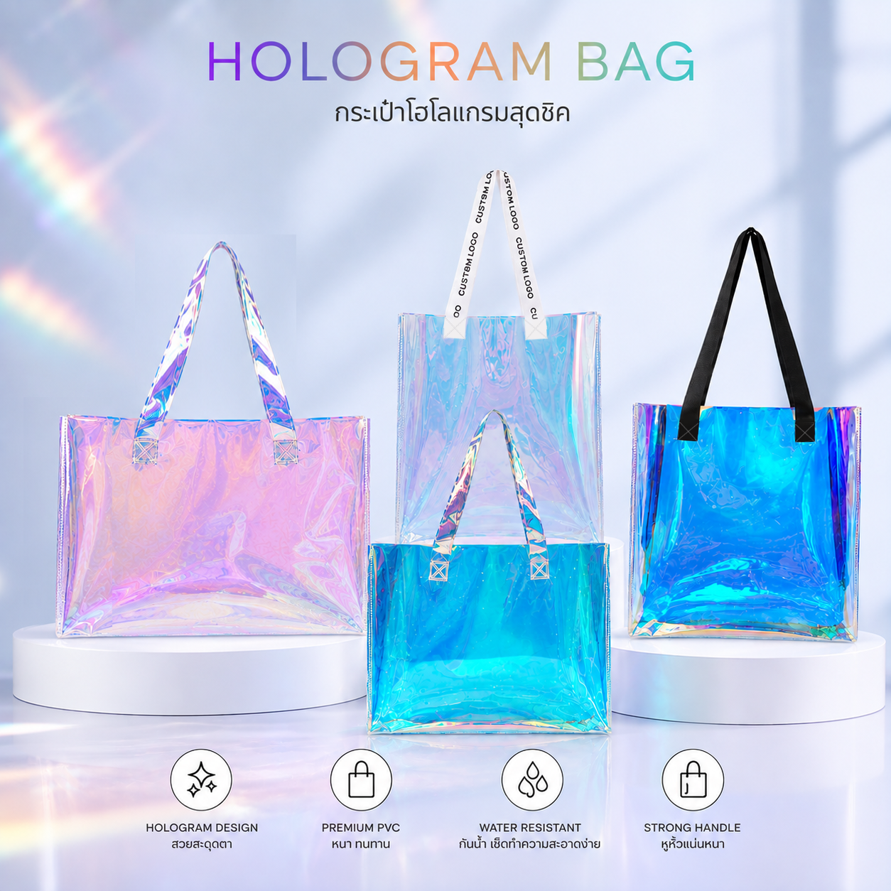 รับผลิตกระเป๋า Hologram พร้อมทำโลโก้