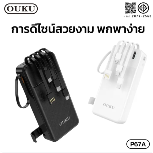 พาวเวอร์แบงค์ 20000 mah มีสายชาร์จในตัว