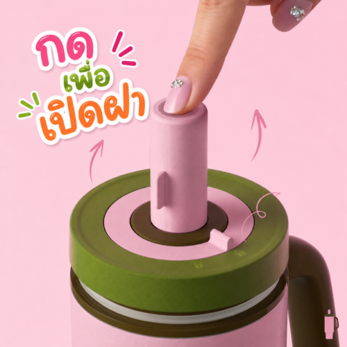 แก้วสแตนเลส เก็บความเย็น กดเพื่อเปิดฝา Stainless Tumbler Push to Open