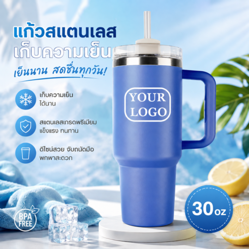 รับผลิต แก้วสแตนเลส เก็บอุณหภูมิ ความจุ 30 ออนซ์ สกรีนโลโก้ ขั้นต่ำ 100 ชิ้น