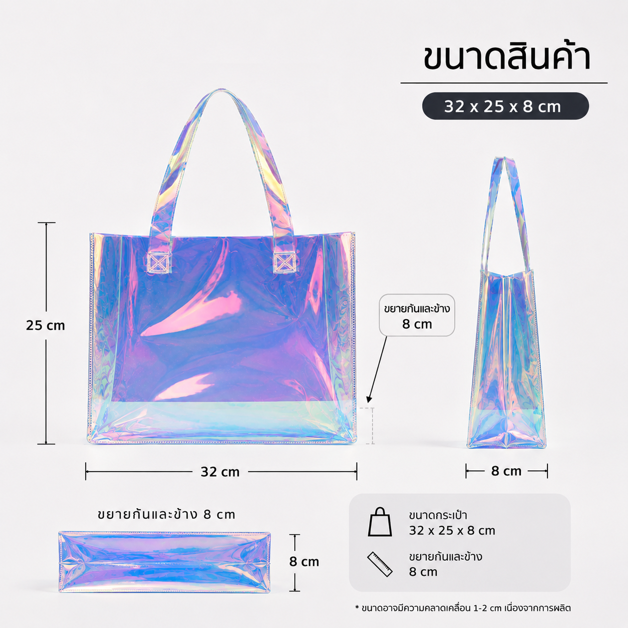 กระเป๋าโฮโลแกรม ขนาดกลาง